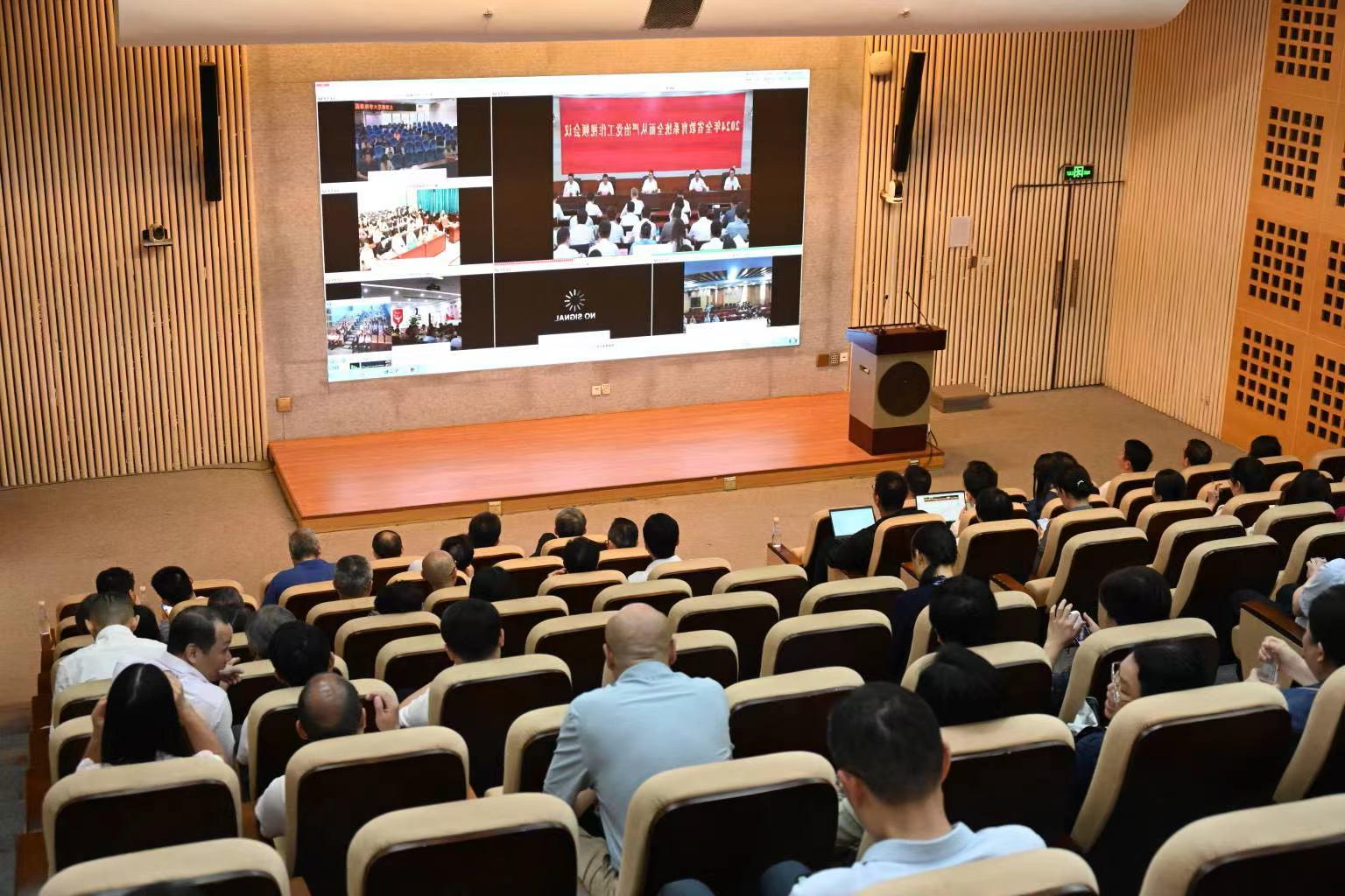 深圳大学参加2024年全省教育系统全面从严治党工作视频会议