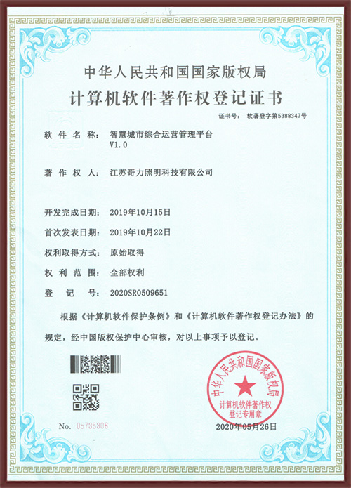 智慧城市綜合運(yùn)營管理平臺(tái)